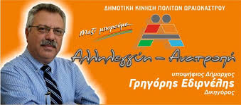 The site owner hides the web page description. Pente Nees Ypopshfies Anakoinwse H Allhleggyh Anatroph Wraiokastroy Dailythess Eidhseis Apo Th 8essalonikh