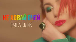 Ірина миколаївна білик, born 1970 in kyiv) is a ukrainian singer, songwriter, and people's artist of ukraine. Irina Bilyk Foto Biografiya Lichnaya Zhizn Novosti Pesni 2021 24smi