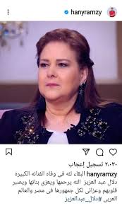 وطلبت الفنانة حضور جنازة زوجها دون أن يجري التأكد إن كانت قادرة على ذلك أم لا، حسب مواقع إعلامية. 2fwoym4udky1hm
