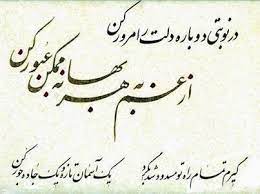Persian Calligraphy By Unknown Persian Calligraphy Arabic Calligraphy Calligraphy