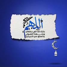 شهر رمضان هل علينا بالرحمة و الغفران ، دعونا نهنّئ أحبائنا بقدوم هذا. Ø£Ù„ÙˆØ§Ù† Ø§Ù„ÙˆØ·Ù† ØªÙ‡Ù†Ø¦Ø© Ø±Ù…Ø¶Ø§Ù† 2021 Ø¥Ù„ÙŠÙƒ Ø£Ø¬Ù…Ù„ Ø§Ù„ØµÙˆØ± ÙˆØ£Ø±Ù‚Ù‰ Ø§Ù„ÙƒÙ„Ù…Ø§Øª