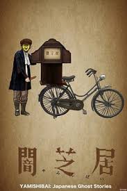 Yamishibai Japanese Ghost Stories Wikipedia