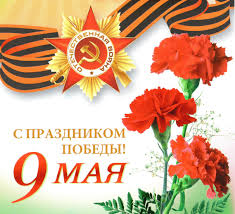 Otkrytka 9 Maya Den Pobedy Pozdravlenie Gvozdiki Georgievskaya Lentochka Otkrytki Otkrytka Kartinka 9 Maya Den Pobedy Pozdravlenie Gvozdiki Georgievskaya Lentochka