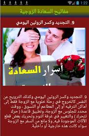 اسرار الحياة الزوجية بدون نت For Android Apk Download