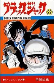 手塚治虫 ブラックジャック 全22巻 rar 981mb anime updated daily anime comics geek stuff