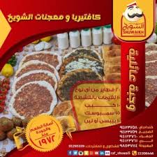 ميناء الأحمدي، وميناء شويخ، وميناء مدينة الكويت. ÙØ·Ø§ÙŠØ± Ø¨Ø§Ù„ÙƒÙˆÙŠØª Ù…Ø¹Ø¬Ù†Ø§Øª Ø§Ù„Ø´ÙˆÙŠØ® Ø¯Ø¹Ø§ÙŠØ© ÙˆØ£Ø¹Ù„Ø§Ù† ÙÙŠ Ø§Ù„ÙƒÙˆÙŠØª Ø§Ù„Ø¹Ø§ØµÙ…Ø© Ø§Ù„ÙƒÙˆÙŠØª ÙˆØ³ÙŠØ·Ùƒ
