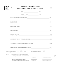 Sertifikat Sootvetstviya Tr Ts Tamozhennogo Soyuza Na Produkciyu Oformlenie Stoimost Srok Dejstviya Obrazec Edinyj Reestr Sertifikata O Sootvetstvii Proverka Po Nomeru