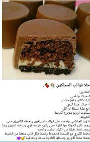 قوالب السليكون Arabic Food Fast Desserts Food Recipies