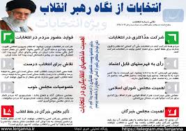 نتیجه تصویری برای حضور در انتخابات