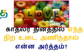 Lovers Day Dress Code Meaning Tamil 2020 Tnpds Online