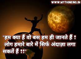 Motivational quotes & status, inspirational quotes & status. Life Quotes In Hindi Life Status In Hindi Life Thoughts In Hindi My Thinking
