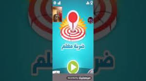تعرف على ما يمكن للهاكر أن يفعله بك إذا حصل على رقم هاتفك المحمول. Ø¶Ø±Ø¨Ø© Ù…Ø¹Ù„Ù… App Download 2021 Gratis 9apps