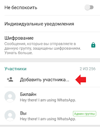 Kak Vstupit V Gruppu Whatsapp
