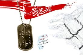 Image result for ‫شهدا‬‎