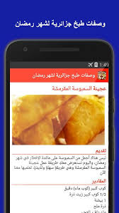 مطبخ, اكلات, وصفات, حلويات, معجنات, مخبوزات, الشيف نجلاء الشرشابى, برنامج على قد الإيد, بالصور, سفرة, خضار, فاكهة, مكسرات شم النسيم, رمضان, المولد النبوى, موسم, اكلات إقتصادية, المطبخ العربى, اكلات مصرية, اكلات سعودية, اكلات إماراتية, اكلات ليبية, اكلات. ÙˆØµÙØ§Øª Ø·Ø¨Ø® Ø¬Ø²Ø§Ø¦Ø±ÙŠØ© Ù„Ø´Ù‡Ø± Ø±Ù…Ø¶Ø§Ù† For Android Apk Download