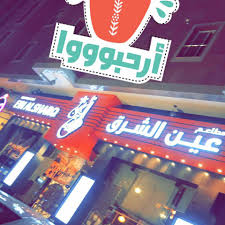 مطاعم عين الشرق Home Facebook
