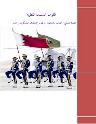 أعلنت وزارة الدفاع ممثلة بالإدارة العامة للقبول والتجنيد بالقوات المسلحة عن موعد فتح باب القبول والتجنيد الموحد للقوات المسلحه وأفرعها. Pdf Ø§Ù„Ù‚ÙˆØ§Øª Ø§Ù„Ù…Ø³Ù„Ø­Ù‡ Ø§Ù„Ù‚Ø·Ø±ÙŠÙ‡ Ø¹Ù‚ÙŠØ¯Ø© Ø§Ù„ØªØ³Ù„Ø­ Ø§Ù„ØªØ¬Ù†ÙŠØ¯ ÙˆÙ…Ø¸Ø§Ù‡Ø± Ø§Ù„Ø¥Ø³ØªÙ‚Ù„Ø§Ù„ Ø§Ù„Ø¹Ø³ÙƒØ±Ù‰ Ù…Ù† Ø¹Ø¯Ù…Ù‡ Ahmed El Baz Academia Edu