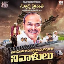 Remembering YSR Garu