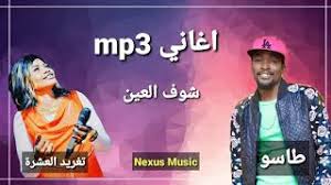 تسقط حكومه الفساد وال هم حكومه عيشتنا كل مقايس الآلم سؤال لظ. ØªØ­Ù…ÙŠÙ„ Ø£ØºÙ†ÙŠØ© Ø·Ø§Ø³Ùˆ Mp3 Mp3 Mp4