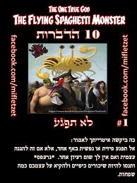 כנסיית מפלצת הספגטי המעופפת‎ ha... - כנסיית מפלצת הספגטי המעופפת | Facebook