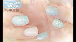 夢幻層次彩繪雛菊 手繪示範教學 璀璨凝膠指甲裝飾 真指甲現場拍攝 nails nail polish polish