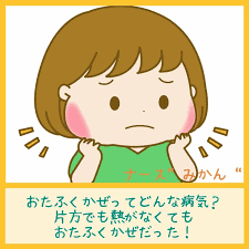 おたふく風邪 片方でも熱がなくてもおたふく風邪だった 妊娠初期 幼児期 風邪