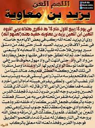 فلم أسمع معاوية بن عمرو : Ù…Ù†Ø§Ø²Ù„ Ø§Ù„Ø§Ø®Ø±Ø© ÙƒÙŠÙ Ù…Ø§Øª ÙŠØ²ÙŠØ¯ Ø¨Ù† Ù…Ø¹Ø§ÙˆÙŠØ© Ø¹Ù„ÙŠÙ‡ Ù„Ø¹Ø§Ø¦Ù† Ø§Ù„Ù„Ù‡ ÙˆÙ…Ù„Ø§Ø¦ÙƒØªÙ‡ ÙˆØ§Ù„Ù†Ø§Ø³ Ø£Ø¬Ù…Ø¹ÙŠÙ† Facebook