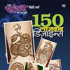 Decisions are usually not down to one person alone, but a group of people each with their own requirements and style preferences, so a successful and open mind. Lajawab Mehendi Designs E Book India S No 1 Women S Hindi Magazine