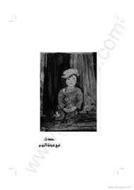 تحميل كتاب حدث فى غرفة النوم Pdf مكتبة نور لتحميل الكتب الإلكترونية