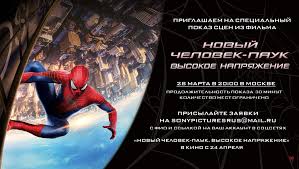 смотреть фильм новый человек паук 5 высокое напряжение онлайн Sony Pictures Livejournal