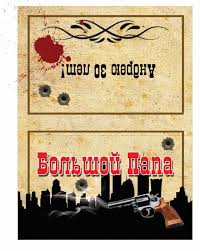 конкурсы на вечеринку в стиле чикаго 30 х годов Gangsterskaya Vecherinka Oformlenie Konkursy Gangsterskaya Vecherinka Zapis Polzovatelya Dashulya Gangsterskaya Vecherinka Tematicheskie Vecherinki Vecherinka
