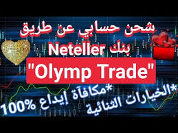 الخيارات الثنائية عبارة عن عقود اسمية يتم ابرامها للتداول على سلعة ما او عملة ما او معدن ما محل التعاقد عند سعر معين وبمقدار فائدة معين ايضا وخلال فترة زمنية محددة قد تكون نصف دقيقة او حتى ستة أشهر، وفيها يكون للمتداول الحق في توقع حركة السعر بالزيادة عند نهاية مدة التعاقد. ØªØ¯Ø§ÙˆÙ„ Ø§Ù„Ø®ÙŠØ§Ø±Ø§Øª Ø§Ù„Ø«Ù†Ø§Ø¦ÙŠØ© Ø´Ø±Ø­ Pupukpksj Com