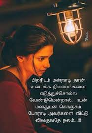  57 Inspirational Quotes Tamil Ideas Inspirational Quotes Photo Album Quote Quotes