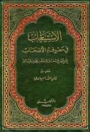 الاستيعاب في معرفة الأصحاب لابن عبد البر تحقيق البجاوي Pdf Chalkboard Quote Art Chalkboard Quotes Art Quotes