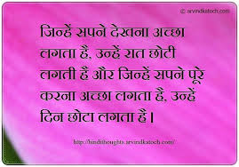 Hindi Thoughts Nights Are Short For Those Hindi Thought उन ह र त छ ट लगत ह Hindi Thought Quote Thoughts Love Me Quotes Hindi Quotes Images