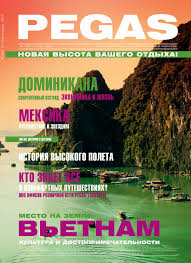 Check spelling or type a new query. Zhurnal Pegas Vypusk 59 Oktyabr 2013 By Pegas Touristik Issuu