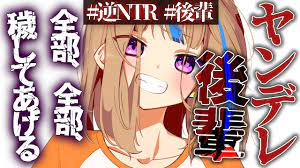 ヤンデレ/逆NTR】ヤンデレ後輩に嵌められて監禁されて心も体も壊される【男性向けシチュエーションボイス】 - YouTube