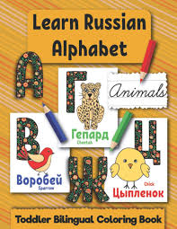 Here are 3 simple steps to learn cyrillic easily and. Amazon Com Learn Russian Alphabet Toddler Bilingual Coloring Book Learn Russian Letters Numbers And Animals Great For 3 Years Old And Up Handwriting Workbooks For Kids 9798695275919 Press Smart Kids Perelmuter Inna Books