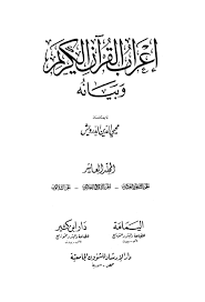 ( تَنَزَّلُ ٱلۡمَلَٰٓئِكَةُ وَٱلرُّوحُ فِيهَا بِإِذۡنِ أي ليلة هي ليلة القدر؟ أخفى الله هذه الليلة ليجتهد المسلم في العشر الأواخر من رمضان وفي أوتارها خاصة، وهي ليلة 21 و23 و25 و27 و29. Ø¥Ø¹Ø±Ø§Ø¨ Ø§Ù„Ù‚Ø±Ø¢Ù† Ø§Ù„ÙƒØ±ÙŠÙ… ÙˆØ¨ÙŠØ§Ù†Ù‡