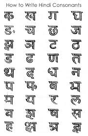 Http Www Indianties Com Images Downloads Hindi Consonants Jpg Hindi Worksheets Hindi Calligraphy Teaching Sight Words
