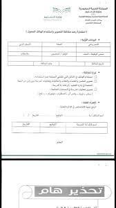 ساحات القويعية A Twitter تعميم منع التصوير داخل المدارس واستخدام الجوال داخل الفصول تعليم القويعية Https T Co Fxtil9mlif