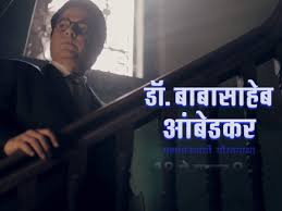 Ambedkar is popularly known as babasaheb (marathi: Dr Babasaheb Ambedkar Tv Show Completes The Milestone Of 250 Episodes Times Of India