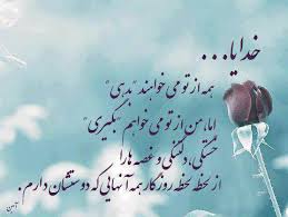 نتیجه تصویری برای دلنوشته های ادبی