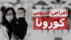 الصحة بغزة تكشف حصيلة الإصابات الجديدة بفيروس (كورونا). Ø£Ø¹Ø±Ø§Ø¶ Ø§Ù„Ø¥ØµØ§Ø¨Ø© Ø¨ÙÙŠØ±ÙˆØ³ ÙƒÙˆØ±ÙˆÙ†Ø§ Ø§Ù„Ø¬Ø¯ÙŠØ¯ ÙˆØ·Ø±Ù‚ Ø§Ù„Ø¹Ø¯ÙˆÙ‰ Ø£Ø¨ÙˆØ§Ø¨ Abwab