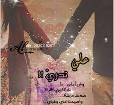 Ø±Ù…Ø²ÙŠØ§Øª Ø±Ù…Ø²ÙŠØ§Øª Ø§Ø³Ù… Ø¹Ù„Ø§ÙˆÙŠ Wattpad