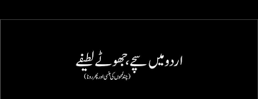 All joke of the day for kids is also available here. Funny Urdu Jokes Home Facebook