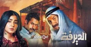 مسلسل الديرفة الحلقة 1 الاولى Hd Video Incoming Call