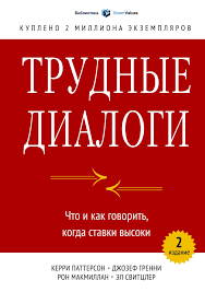 жизнь на полной мощности авторы джим лоэр и тони шварц Trudnye Dialogi Kerri Patterson El Svitcler Dzhozef Grenni And Ron Makmillan Skachat Besplatno Knigi Po Psihologii Knigi Horoshie Knigi