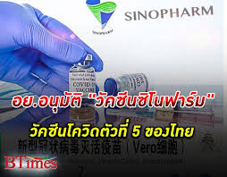 บริษัทตัวแทน วัคซีนซิโนฟาร์ม จากจีน เผยเตรียมนำเข้า วัคซีน 20 ล้านโดส ไว้สำหรับเมืองไทย แต่ที่ผ่านมาขอเข้าไปคุยกับตัวแทนรัฐบาลไม่สำเร็จ. Nukwrnkbckulgm