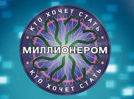 игра кто хочет стать миллионером играть онлайн бесплатно для детей Dk Millionaire Kto Hochet Stat Millionerom V4 8 Skachat Besplatno Russkuyu Versiyu